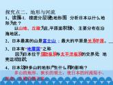 湘教版地理七年级下册 8.1日本 课件5
