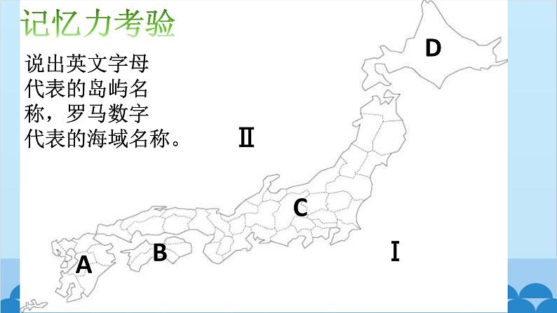 湘教版地理七年级下册 8.1日本 课件606