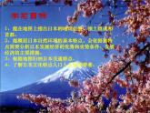 湘教版地理七年级下册 8.1日本 课件8