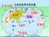 湘教版地理七年级下册 8.1日本 课件8