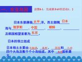 湘教版地理七年级下册 8.1日本 课件8