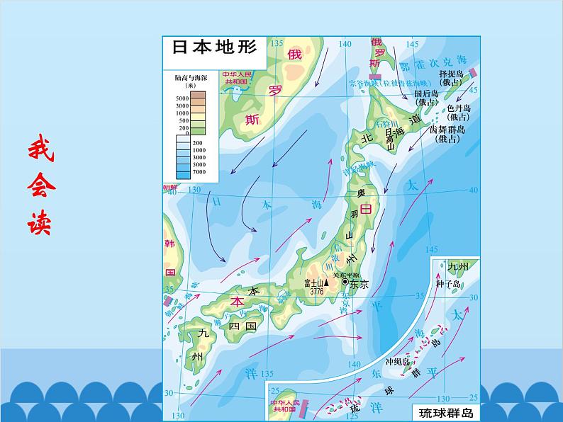 湘教版地理七年级下册 8.1日本 课件8第6页