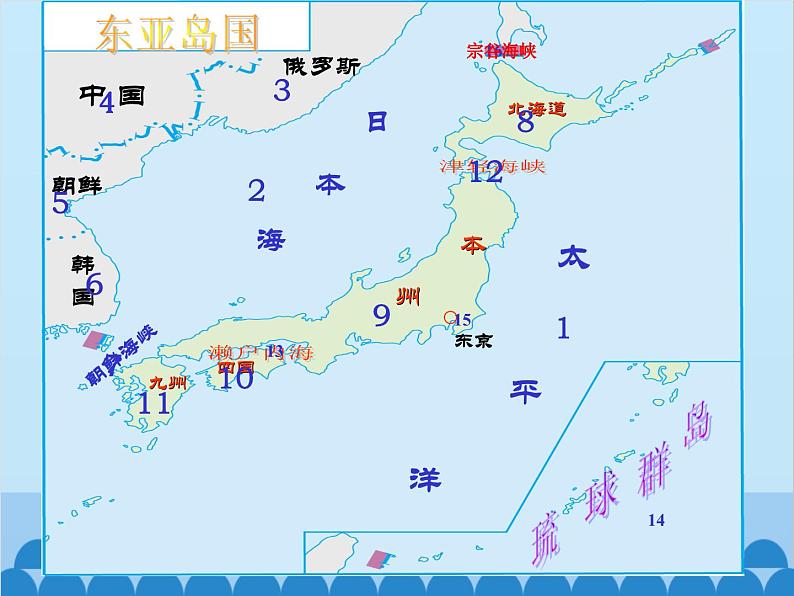 湘教版地理七年级下册 8.1日本 课件8第7页