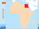 湘教版地理七年级下册 8.2埃及 课件2