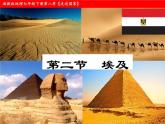 湘教版地理七年级下册 8.2埃及 课件3