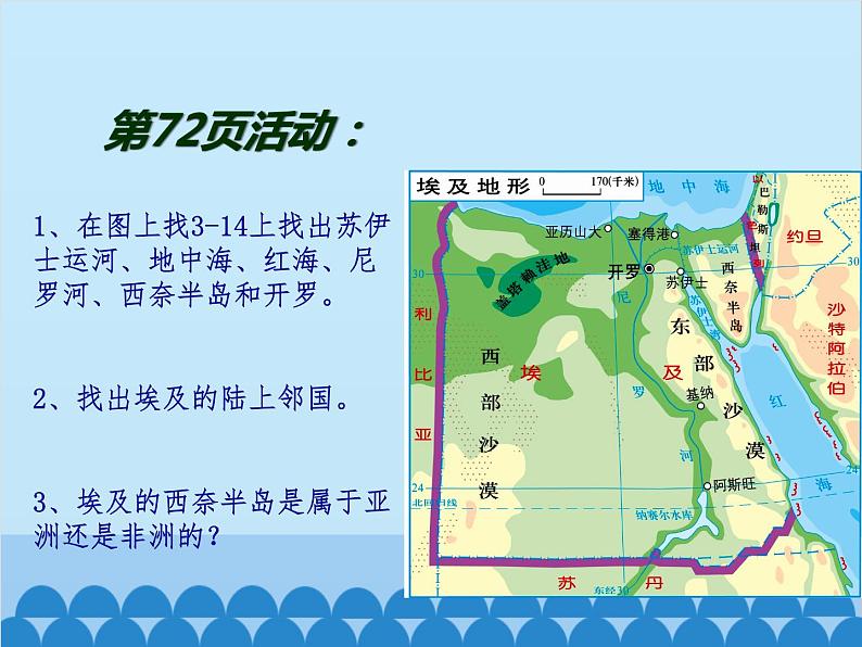 湘教版地理七年级下册 8.2埃及 课件4第3页