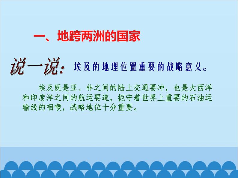 湘教版地理七年级下册 8.2埃及 课件4第4页