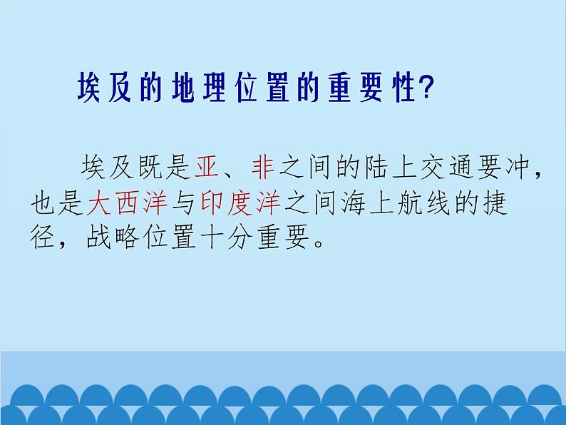 湘教版地理七年级下册 8.2埃及 课件5第7页