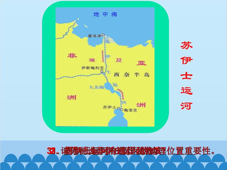 湘教版地理七年级下册 8.2埃及 课件5第8页