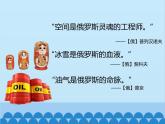 湘教版地理七年级下册 8.3 俄罗斯  课件3