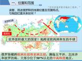 湘教版地理七年级下册 8.3 俄罗斯  课件3