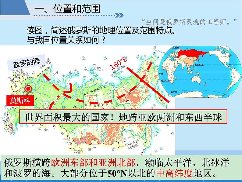 湘教版地理七年级下册 8.3 俄罗斯  课件3第3页