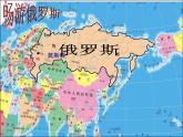 湘教版地理七年级下册 8.3 俄罗斯  课件5
