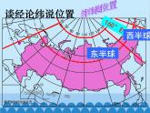 湘教版地理七年级下册 8.3 俄罗斯  课件5