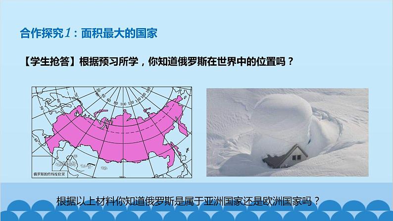 湘教版地理七年级下册 8.3 俄罗斯  课件6第2页