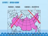湘教版地理七年级下册 8.3 俄罗斯  课件6