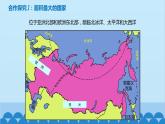 湘教版地理七年级下册 8.3 俄罗斯  课件6