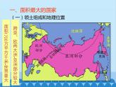 湘教版地理七年级下册 8.3 俄罗斯  课件9