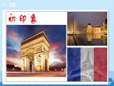 湘教版地理七年级下册 8.4法国 课件5