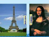 湘教版地理七年级下册 8.4法国 课件7