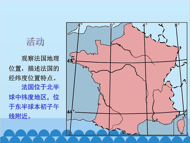 湘教版地理七年级下册 8.4法国 课件7第5页