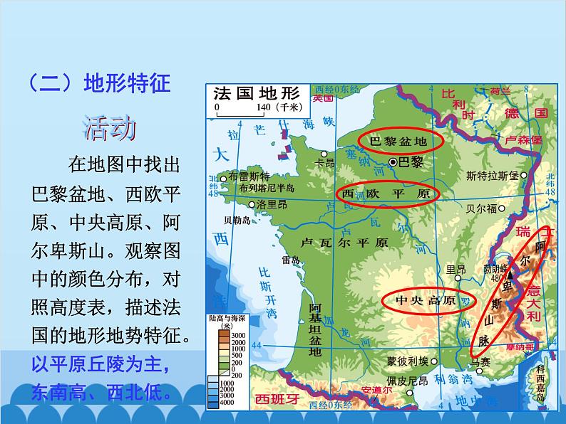 湘教版地理七年级下册 8.4法国 课件7第6页