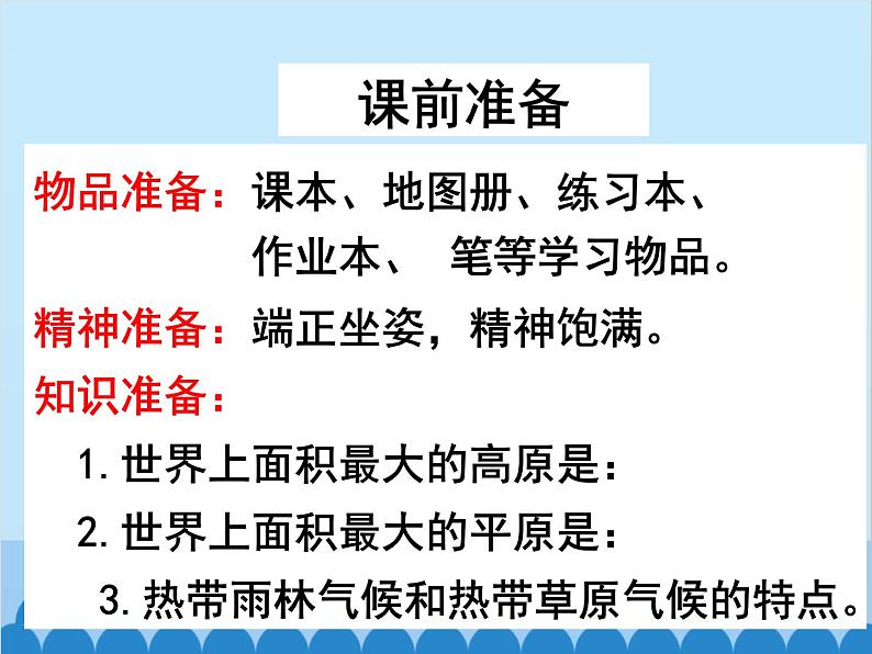 湘教版地理七年级下册 8.6 巴西  课件4第1页