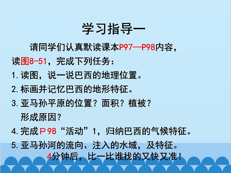 湘教版地理七年级下册 8.6 巴西  课件4第6页