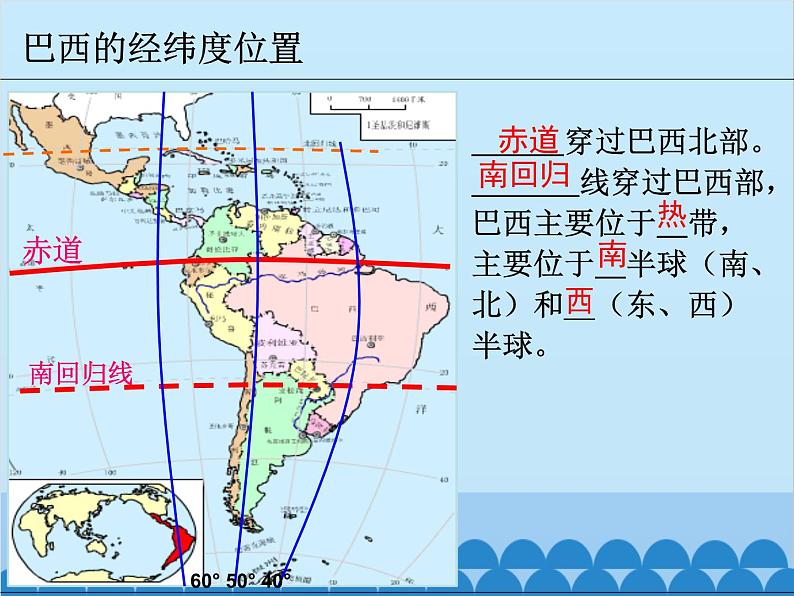 湘教版地理七年级下册 8.6 巴西  课件7第4页