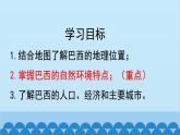 湘教版地理七年级下册 8.6巴西  课件1