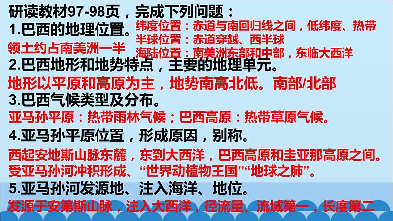 湘教版地理七年级下册 8.6巴西  课件1第6页