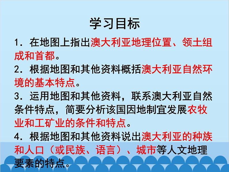 湘教版地理七年级下册 8.7澳大利亚  课件5第4页