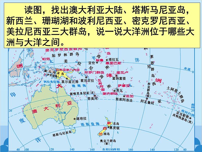 湘教版地理七年级下册 8.7澳大利亚  课件5第5页