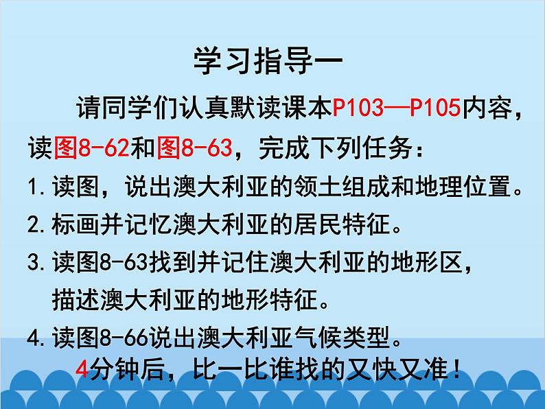 湘教版地理七年级下册 8.7澳大利亚  课件5第6页