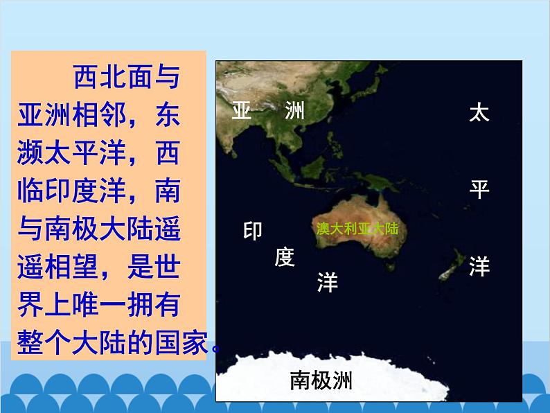 湘教版地理七年级下册 8.7澳大利亚  课件5第8页