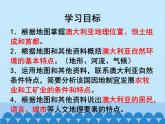 湘教版地理七年级下册 8.7澳大利亚  课件6