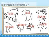 湘教版地理七年级下册 6.1 亚洲和欧洲课件1