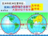 湘教版地理七年级下册 6.1 亚洲和欧洲课件2