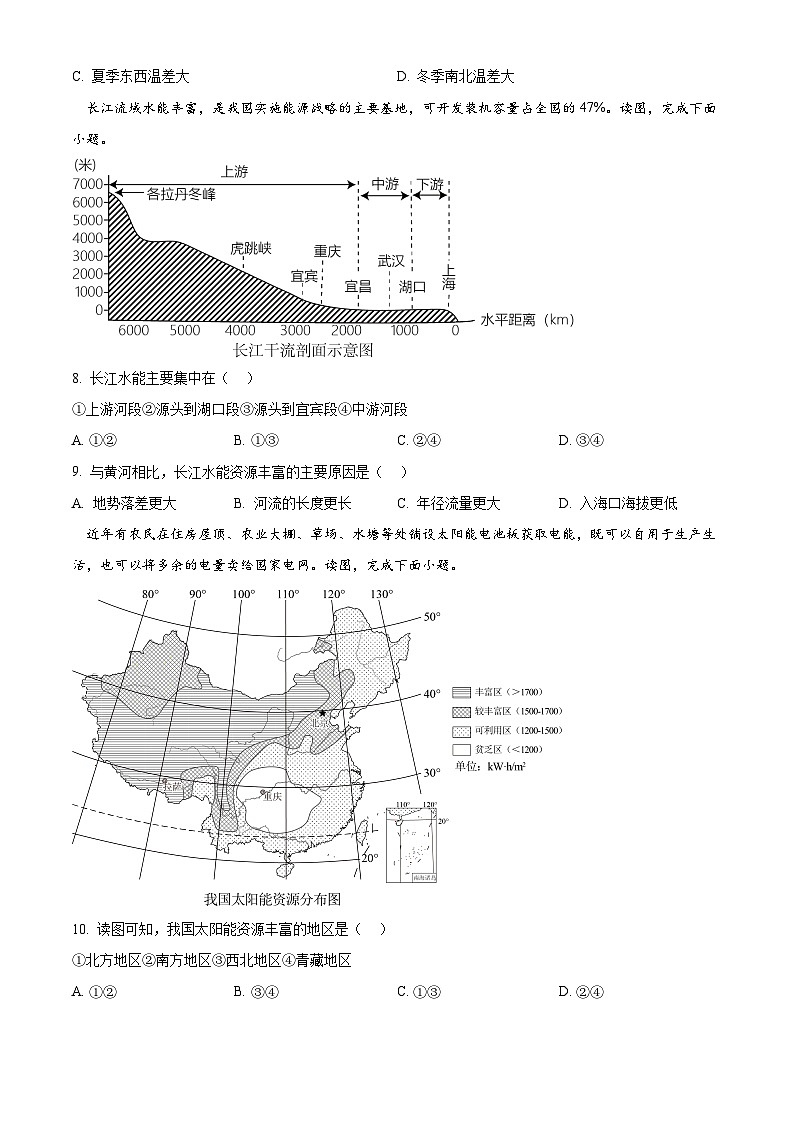 精品解析：山东省威海市乳山市2023-2024学年七年级（五四学制）上学期期末地理试题（原卷版）第3页
