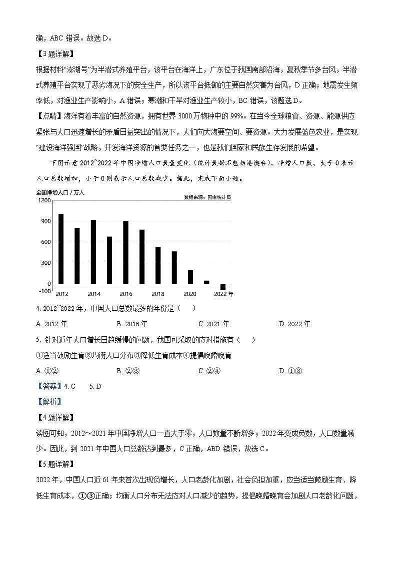精品解析：山东省威海市乳山市2023-2024学年七年级（五四学制）上学期期末地理试题（解析版）第2页