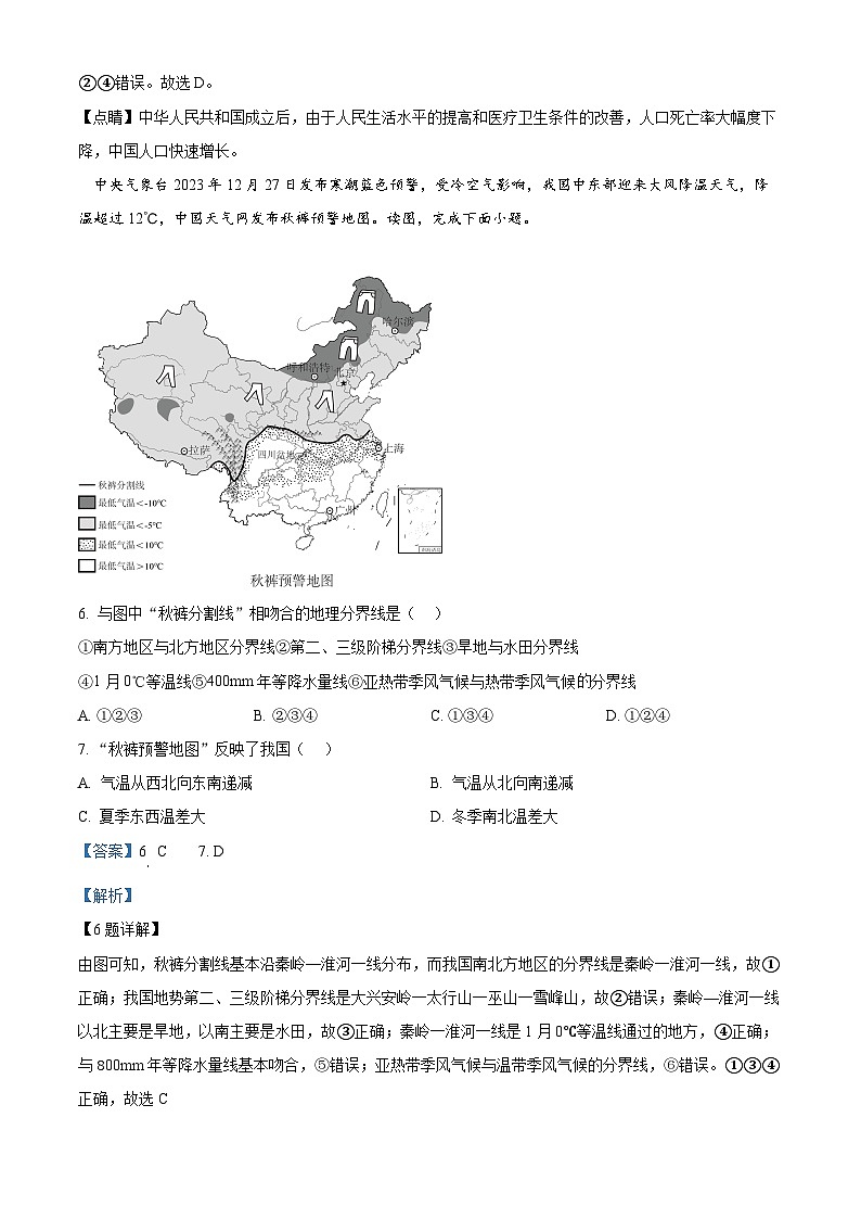 精品解析：山东省威海市乳山市2023-2024学年七年级（五四学制）上学期期末地理试题（解析版）第3页