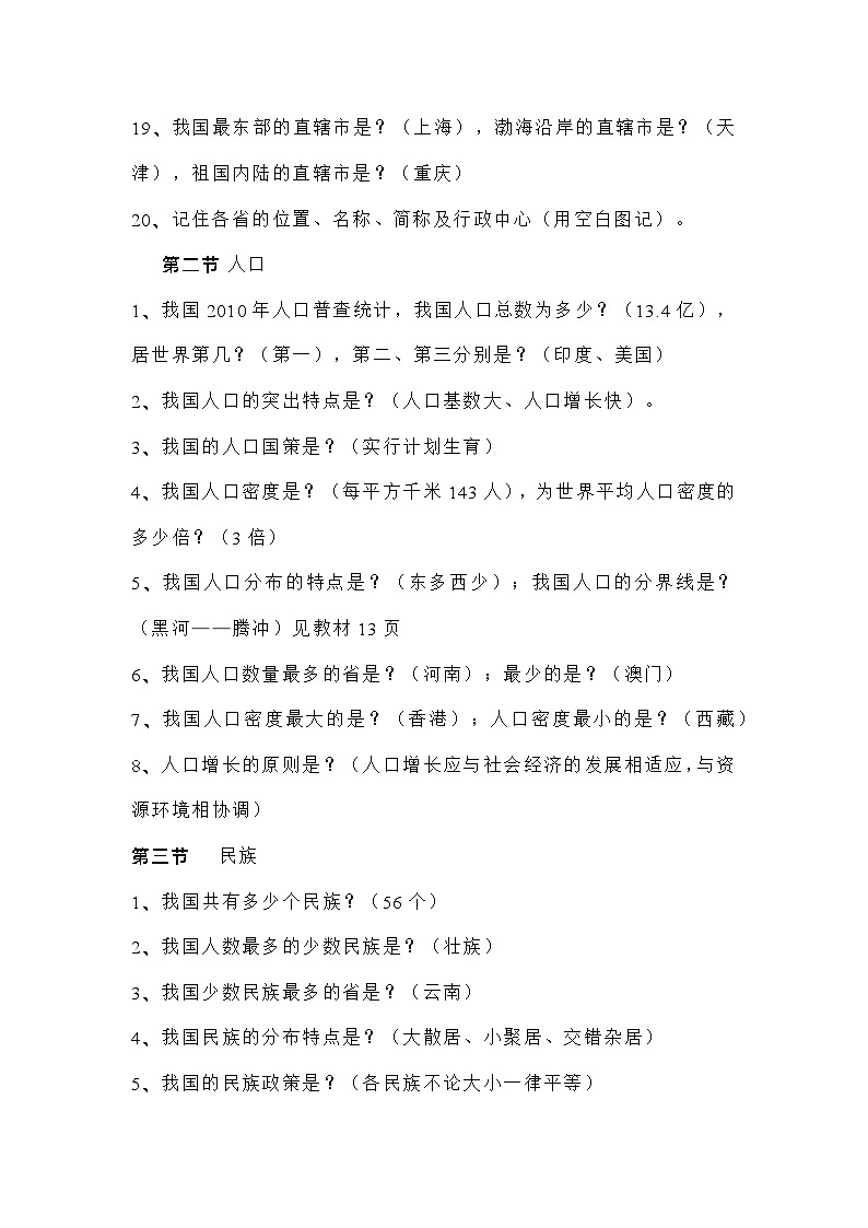 八年级上册地理（第一章、第二章）期末常考问题式知识点总结03