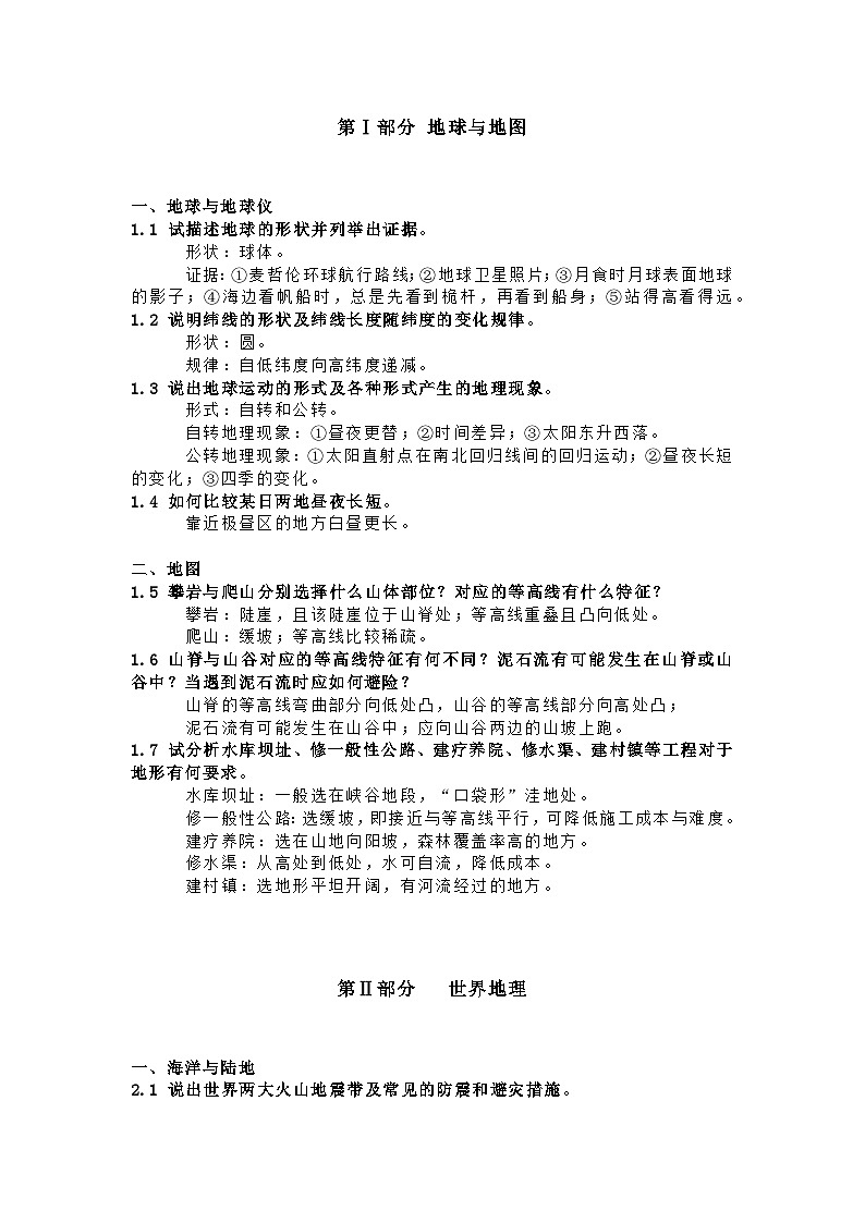 初中地理中考必会问题归纳01