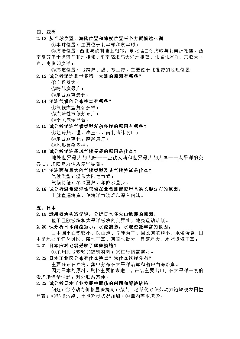 初中地理中考必会问题归纳03