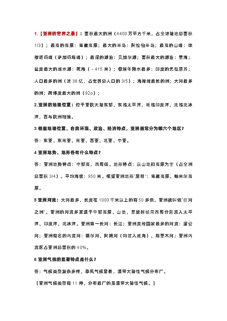 八年级下册地理知识点梳理01