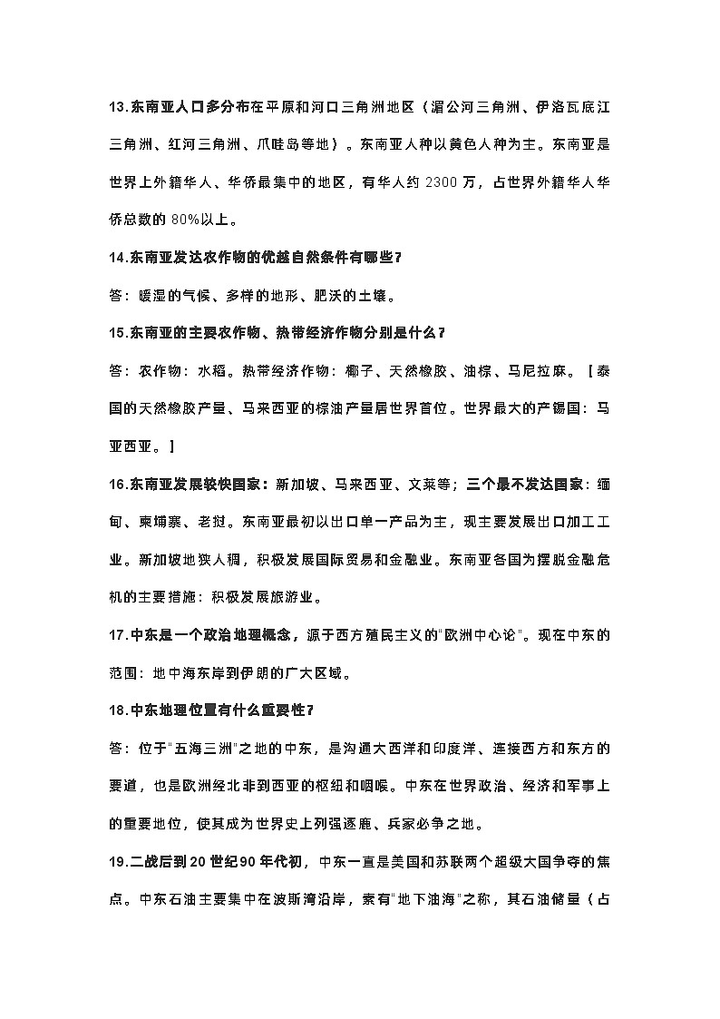 八年级下册地理知识点梳理03