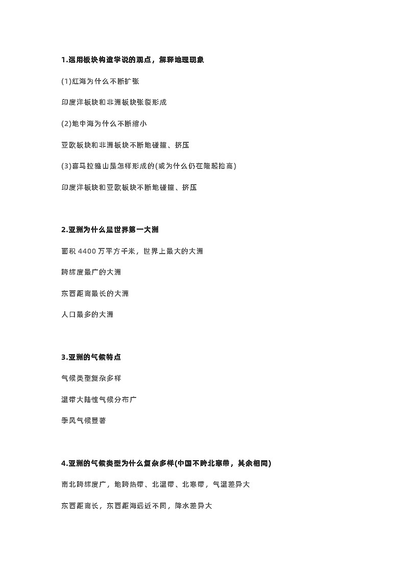 初中地理75个简答题含详细解析第1页