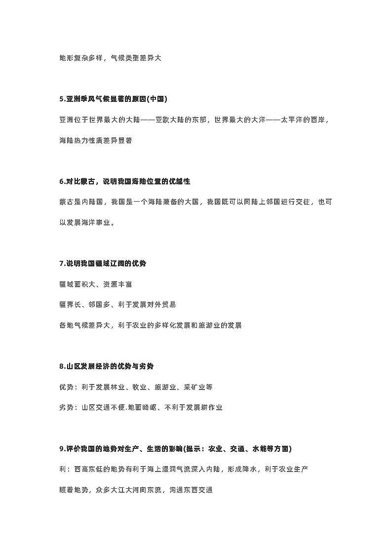 初中地理75个简答题含详细解析第2页