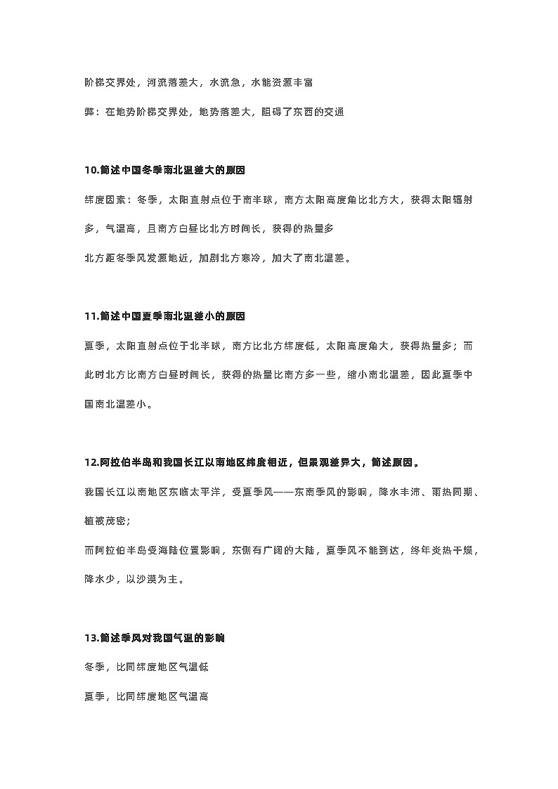 初中地理75个简答题含详细解析第3页