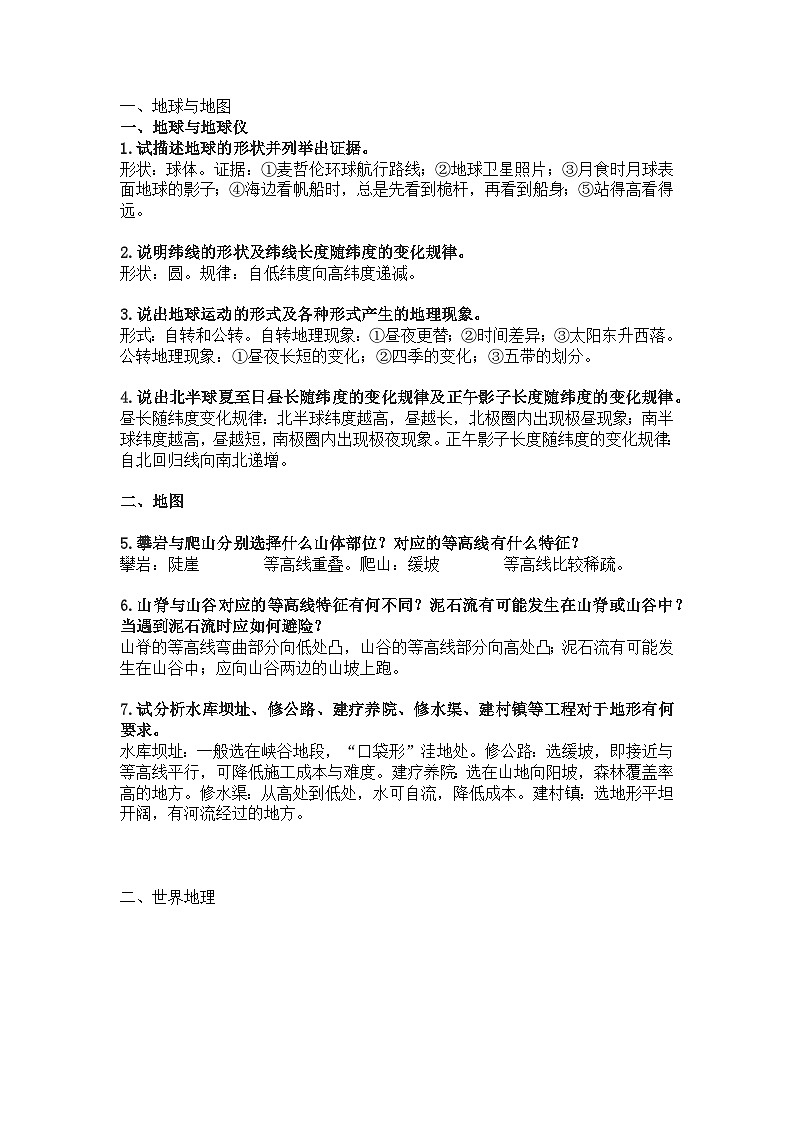 初中地理高频考点之简答题归纳01